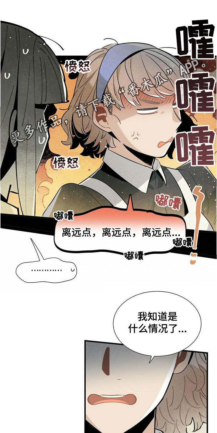 帕丽斯酒店漫画,第53章：提议1图