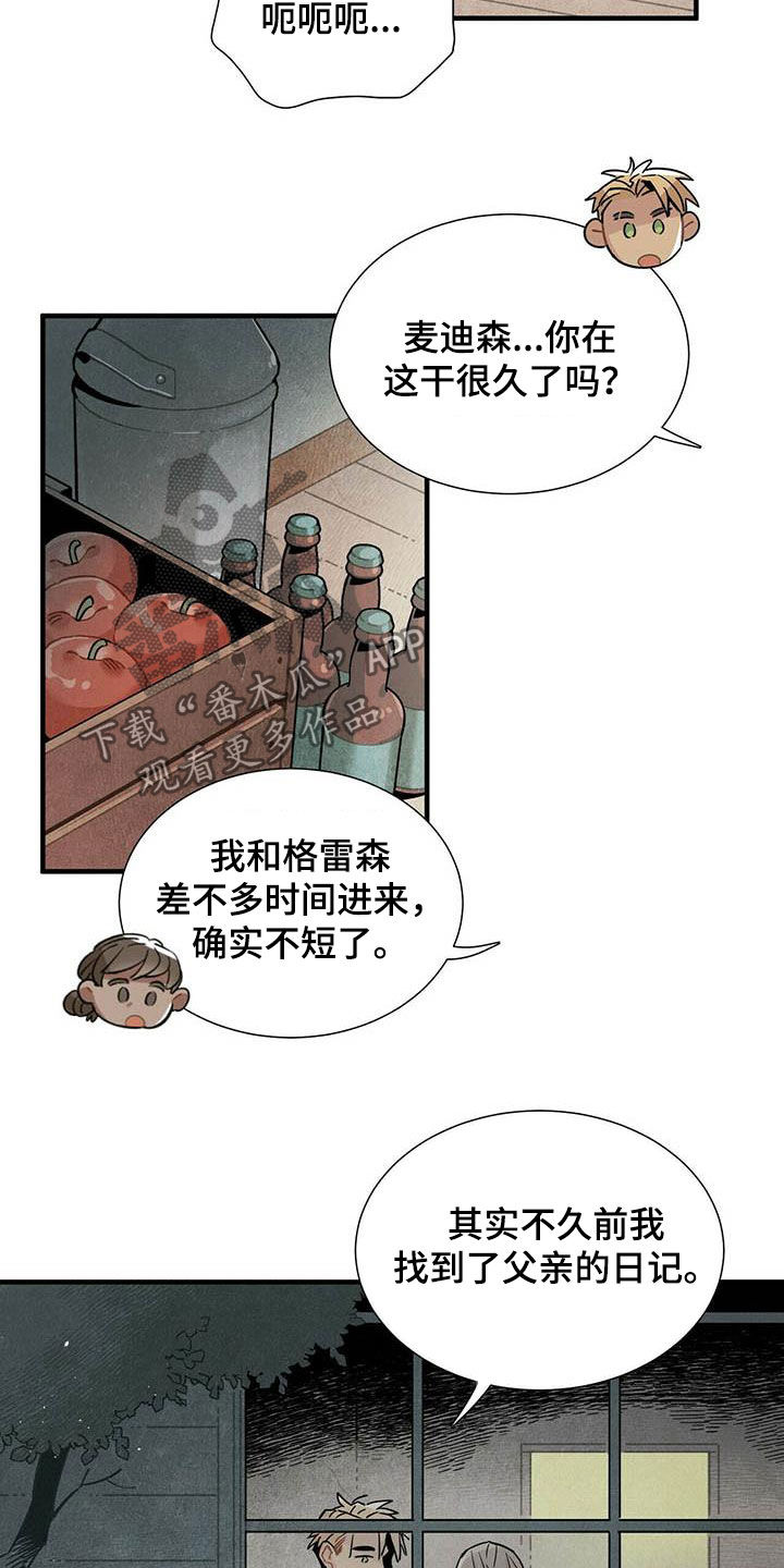 帕洛斯攻略漫画,第33章：深夜碰面2图