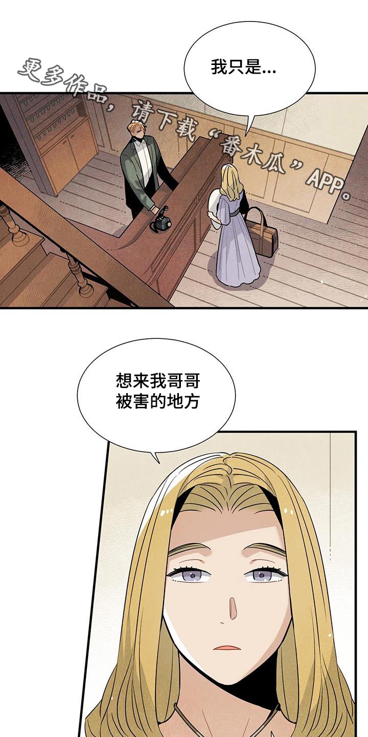 帕雷斯酒店漫画,第105章：怎样的人 1图