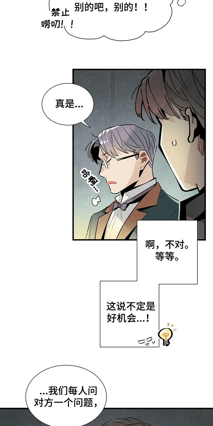 帕鲁繁殖公式漫画,第64章：不好说1图