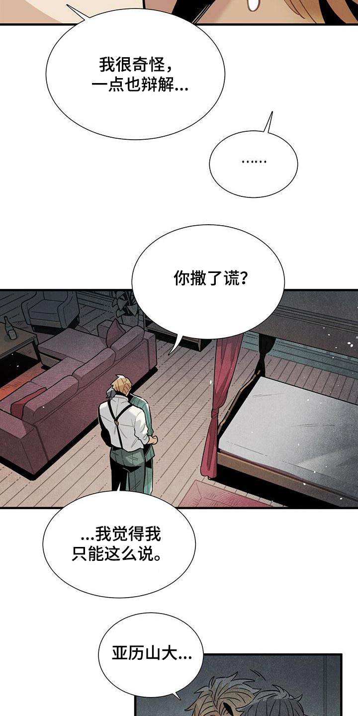 帕特加斯旅馆漫画,第75章：隐瞒不住2图