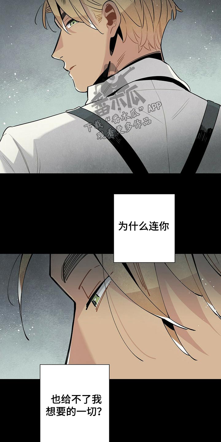 帕鲁公司漫画,第57章：惨叫1图