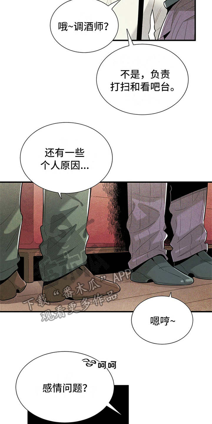 帕鲁公司漫画,第11章：别馆2图