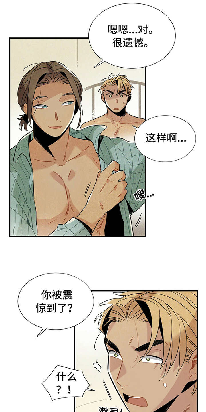帕鲁公司漫画,第1章：被甩了2图