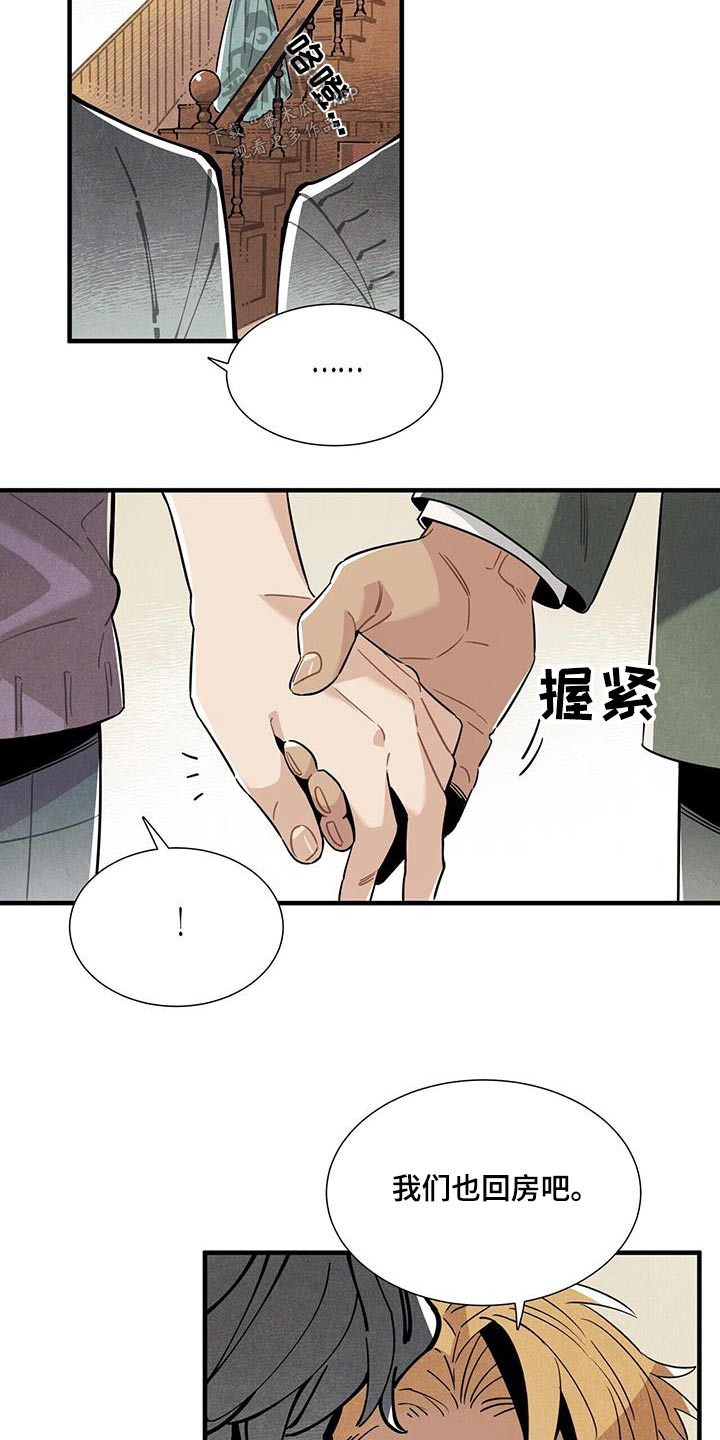 帕洛斯攻略漫画,第109章：回房1图