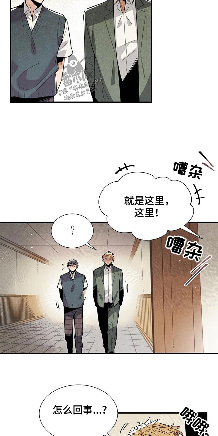 帕鲁哪呀漫画,第106章：进去看看1图