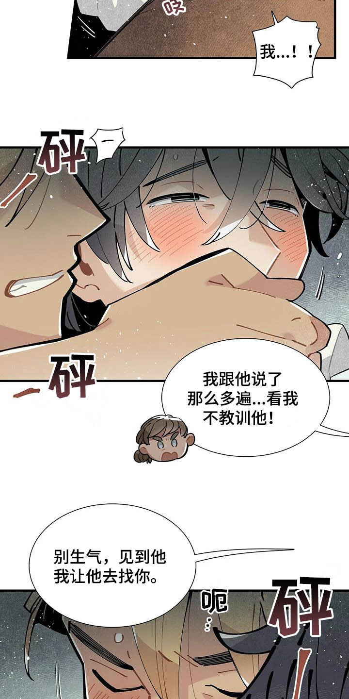 帕鲁繁殖公式漫画,第20章：先放过你2图