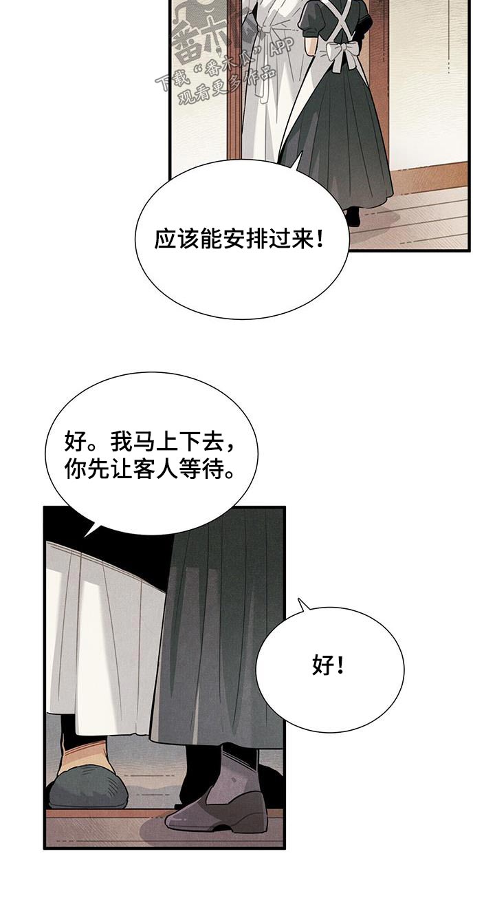 帕利亚旅店漫画,第102章：客人1图