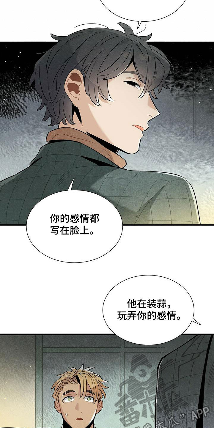 帕鲁奇亚种族值漫画,第41章：变得心急2图