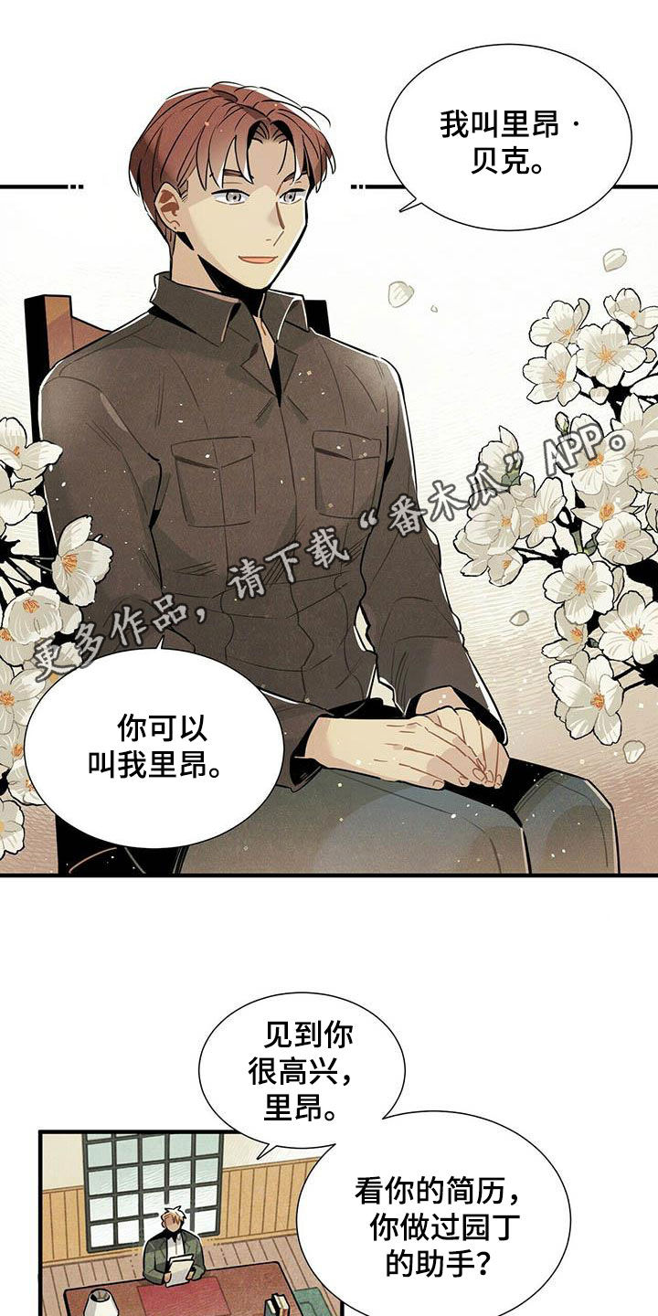 模仿幻兽帕鲁斯的游戏漫画,第28章：录用1图