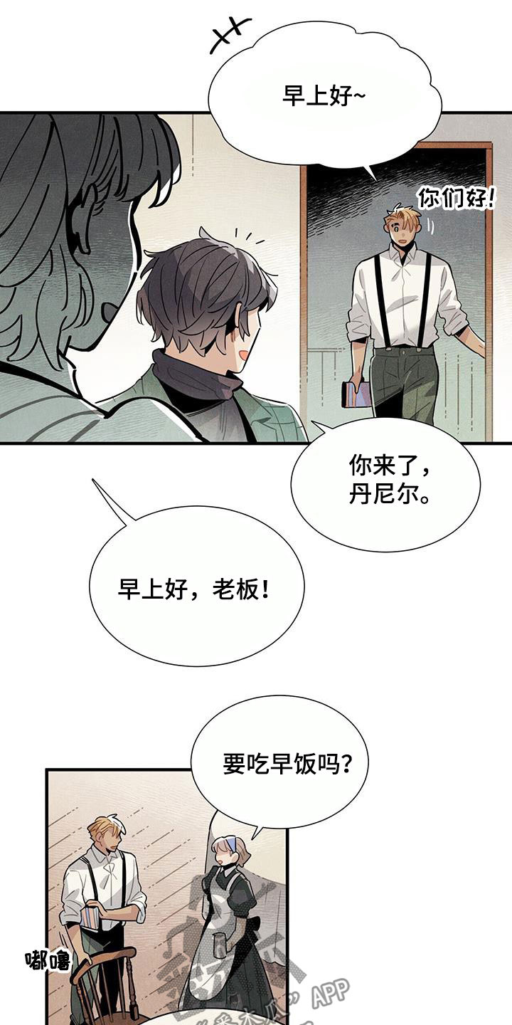 幻兽帕鲁斯漫画,第98章：避风港2图