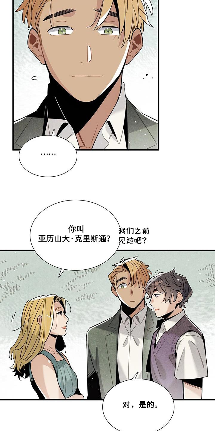 帕鲁球漫画,第108章：不害怕2图