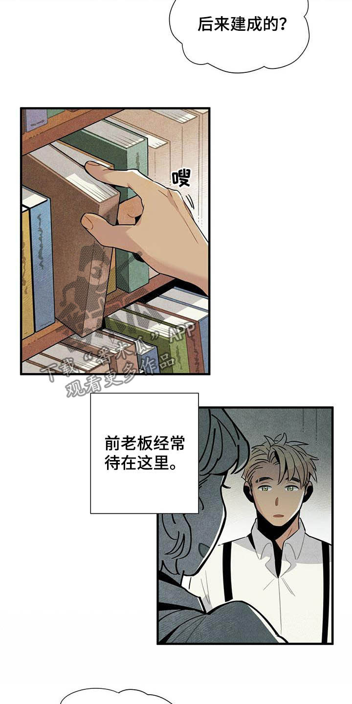 帕特加斯旅馆漫画,第23章：密室1图