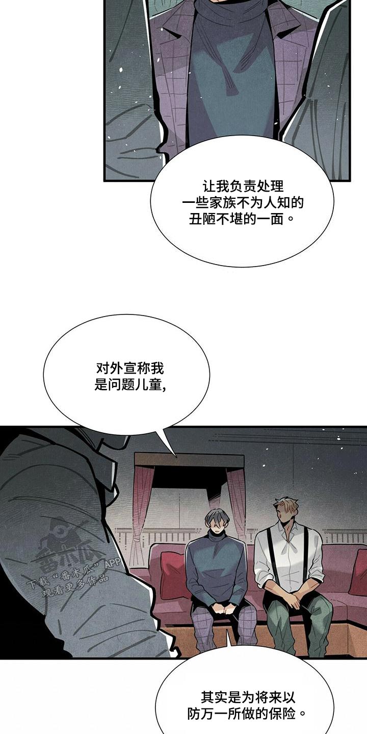 帕鲁新手攻略漫画,第79章：调查2图