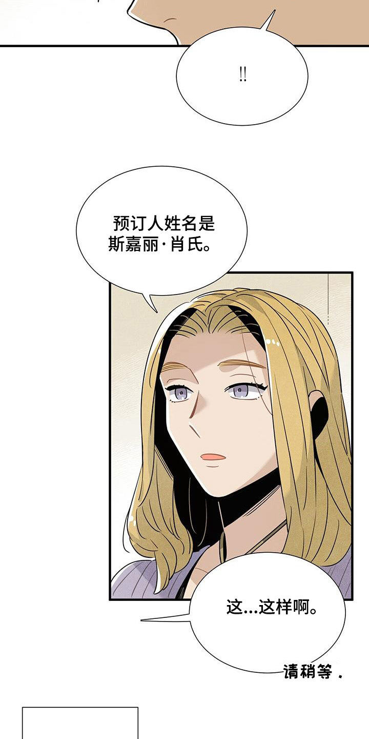 帕鲁公司漫画,第104章：慕名而来1图