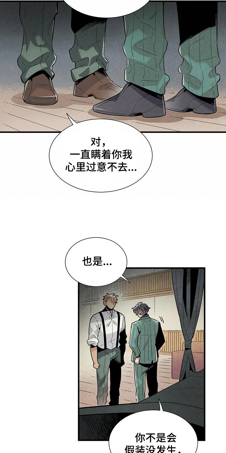 帕特加斯旅馆漫画,第75章：隐瞒不住2图