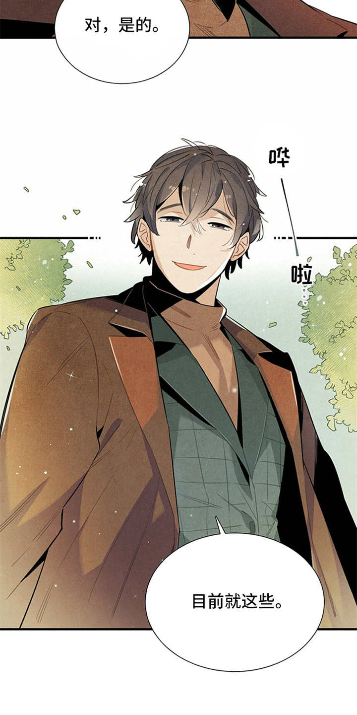 帕鲁公司漫画,第7章：第一位客人1图