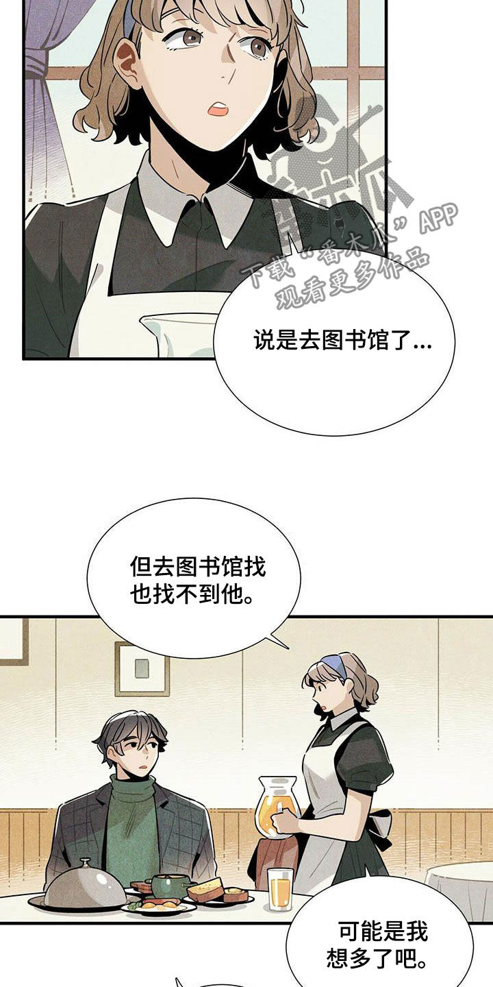 帕鲁斯旅馆漫画,第34章：偷听2图