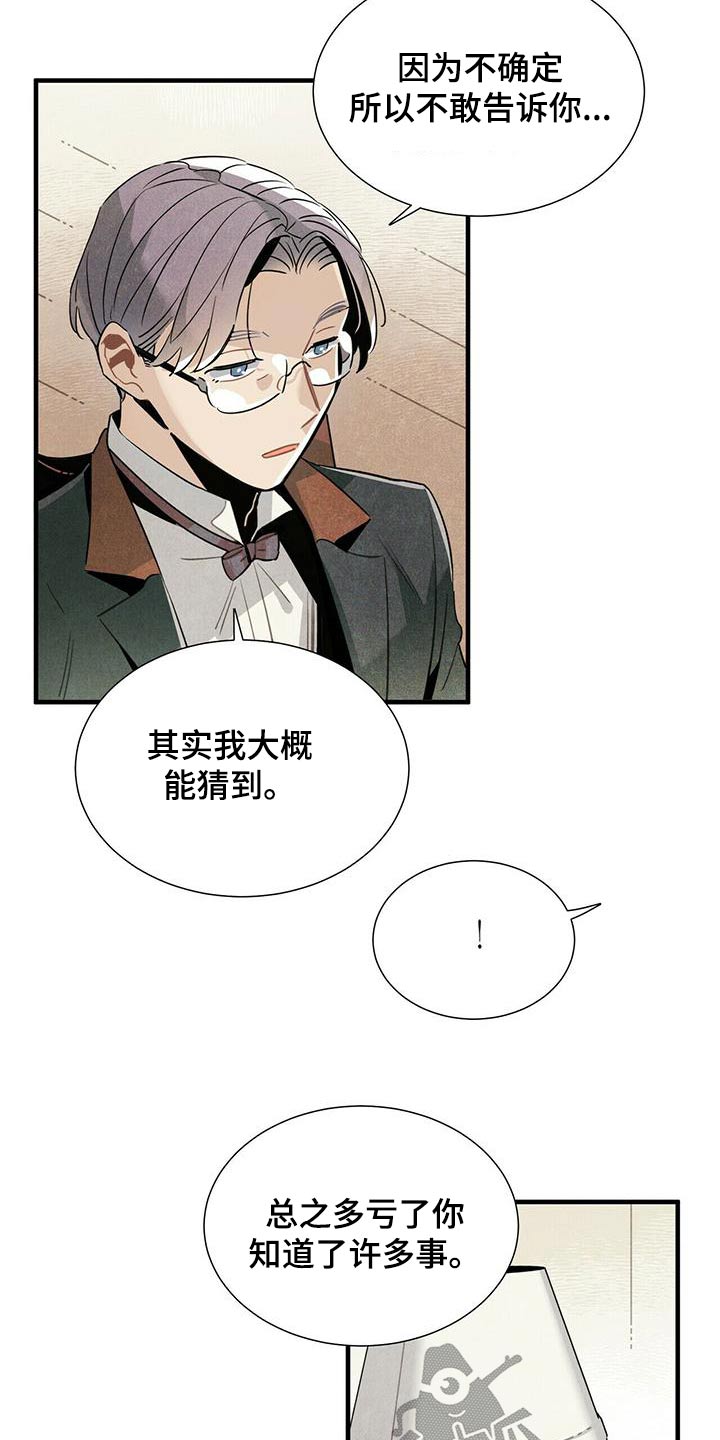 帕弗尔宾馆咋样漫画,第81章：拜托1图