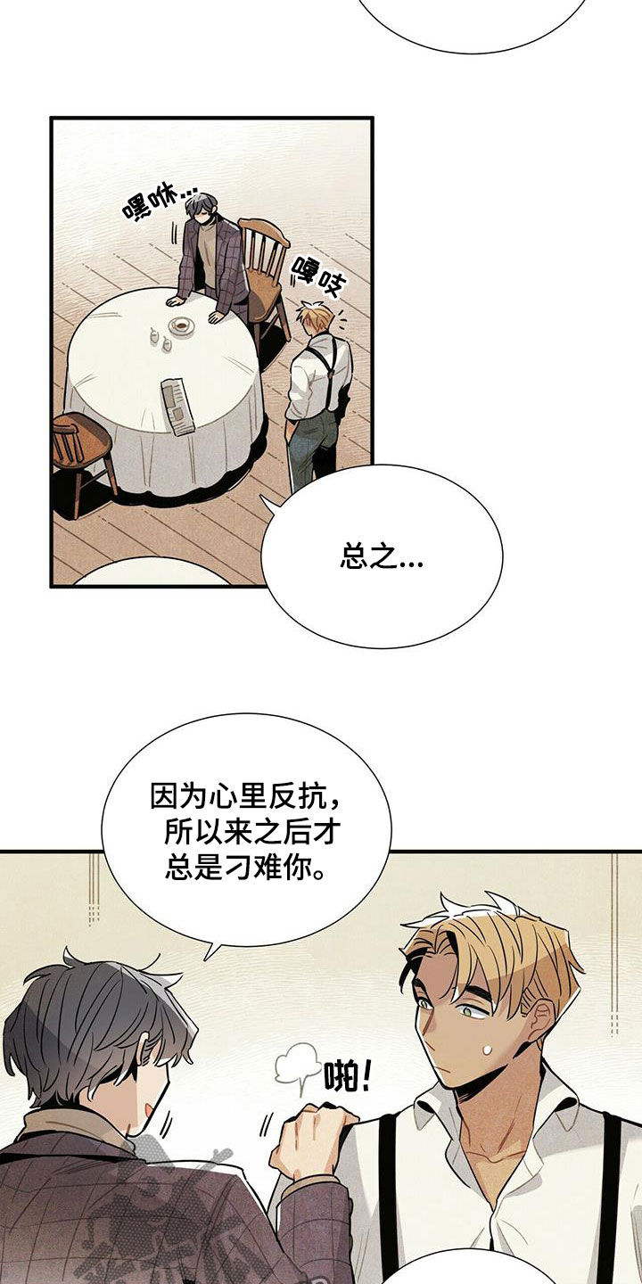 帕弗尔宾馆咋样漫画,第17章：安慰2图