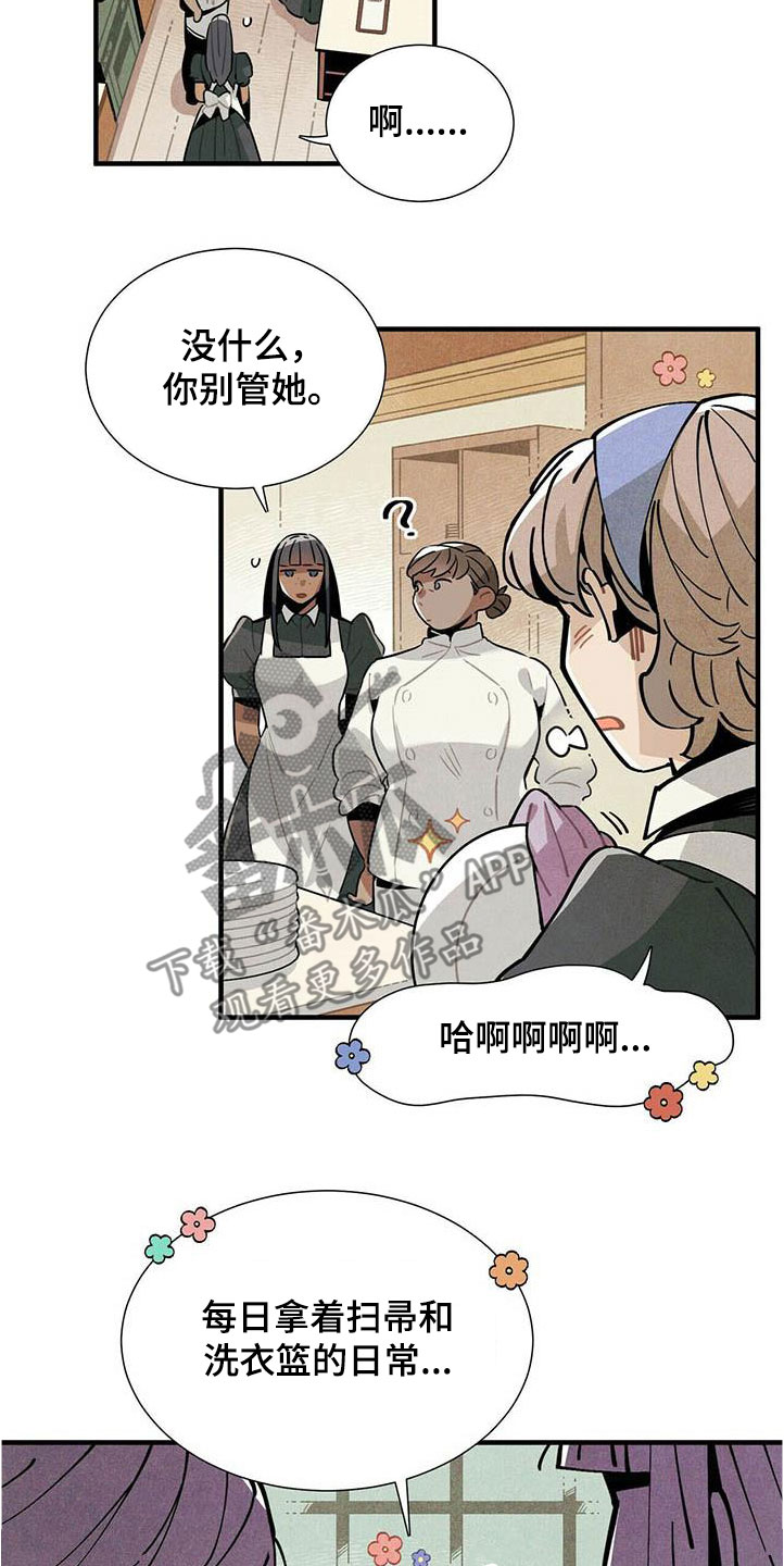 帕瑞斯酒店漫画,第52章：言不由心2图