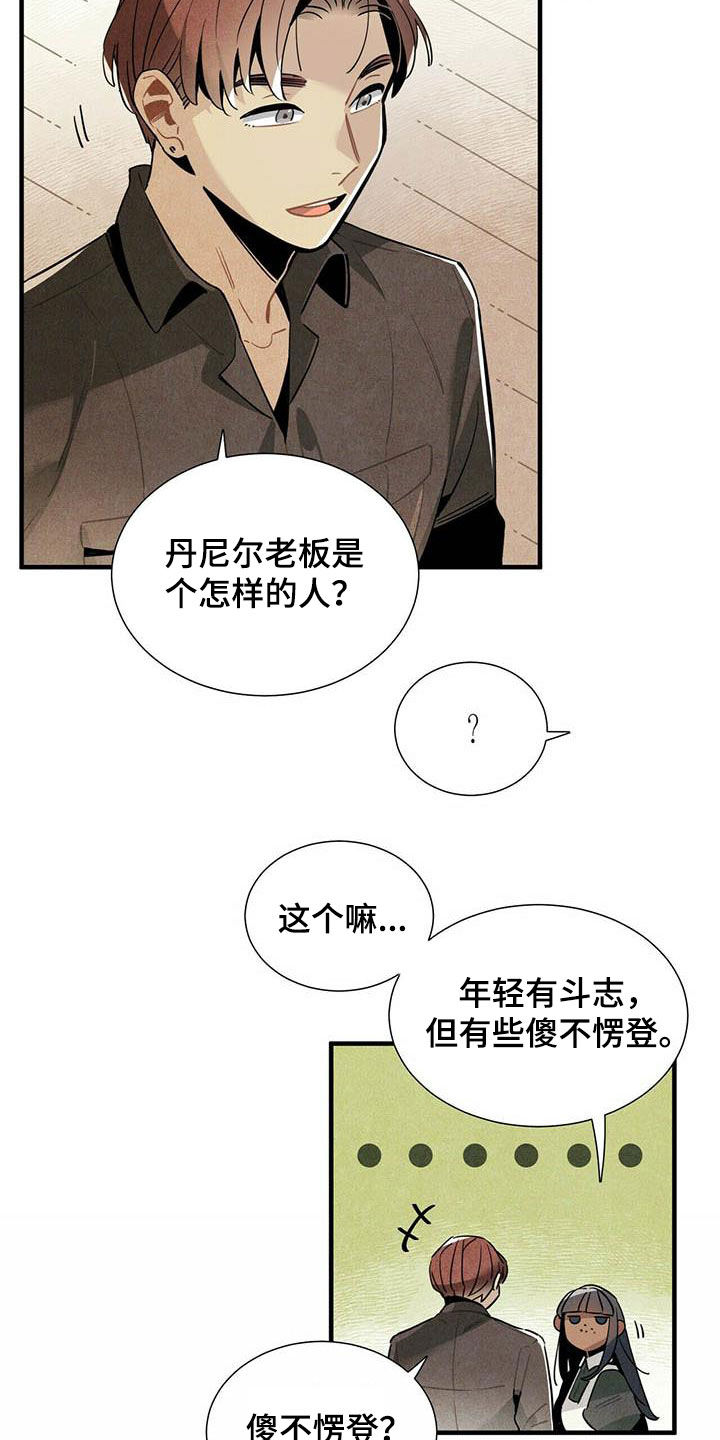 帕鲁公司漫画,第28章：录用1图