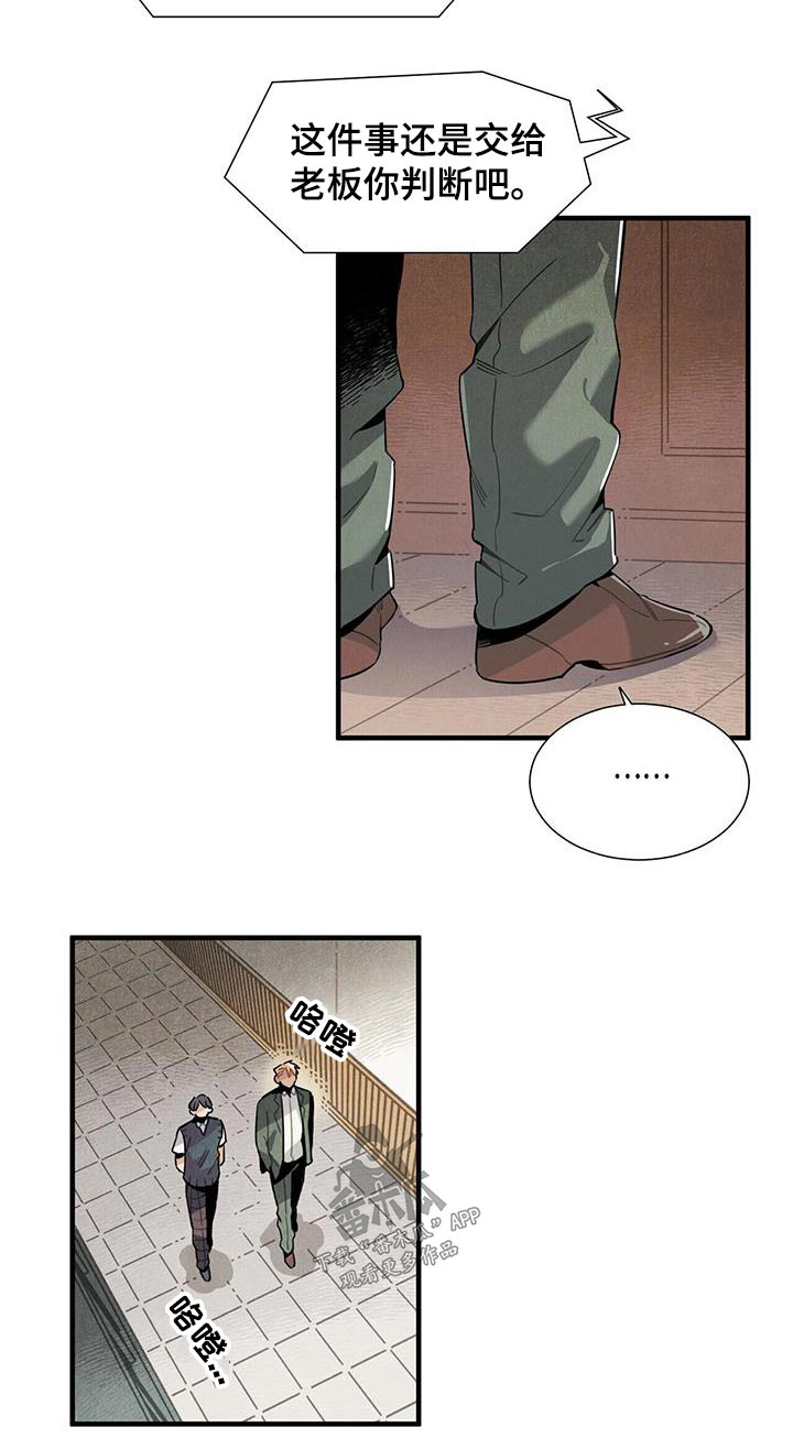 帕鲁公司漫画,第105章：怎样的人 1图