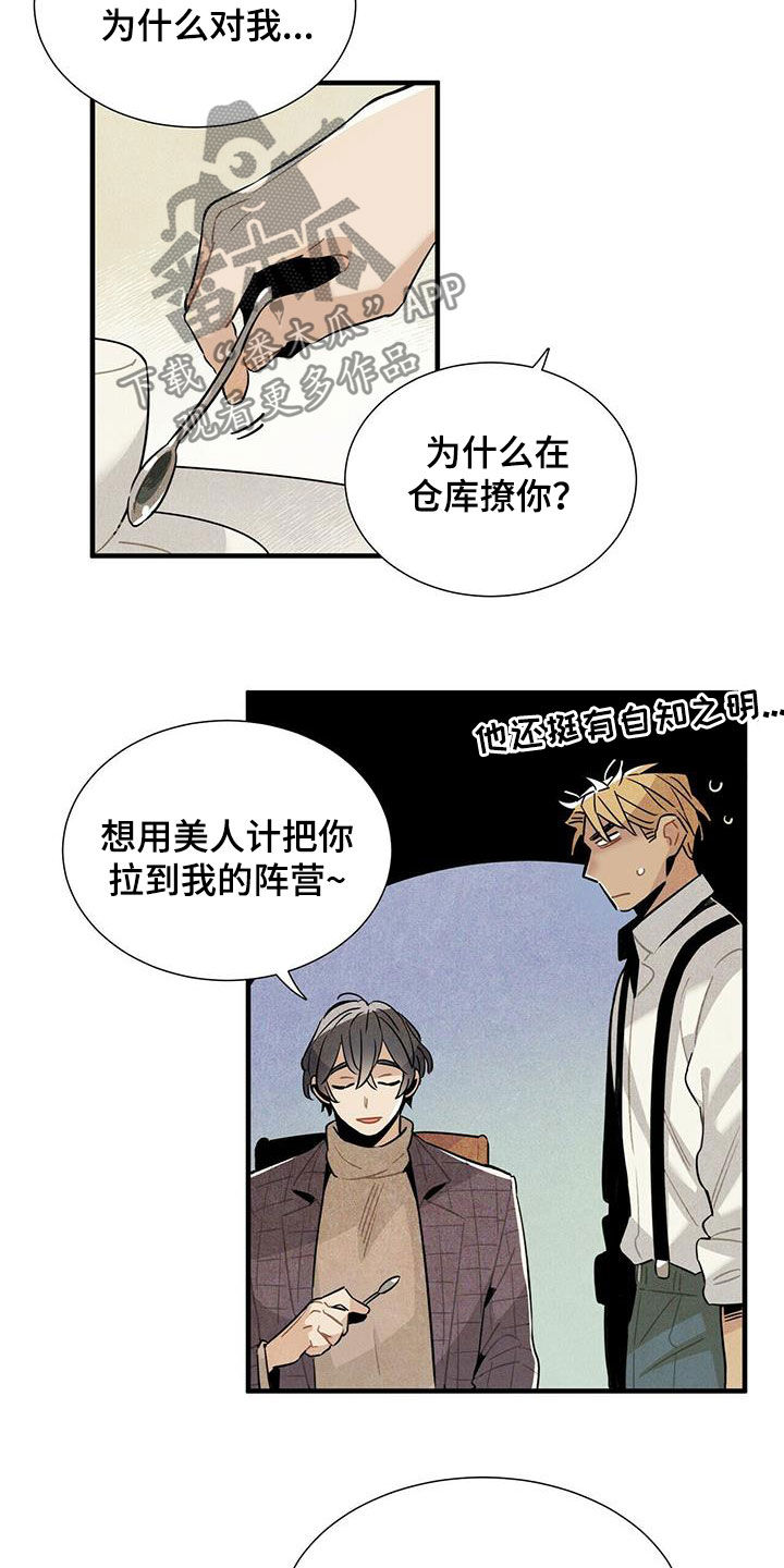 帕鲁公司漫画,第16章：监狱和狱警1图