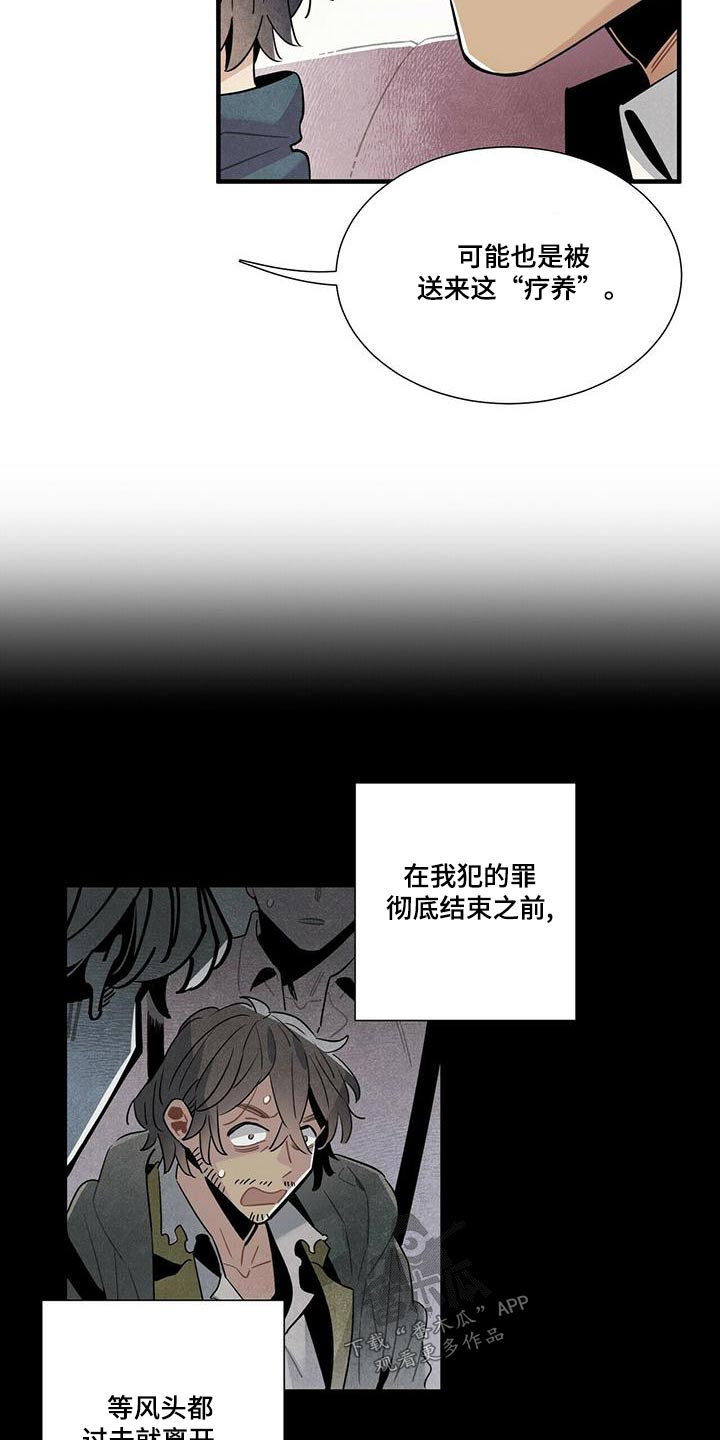 帕鲁贝茨女排漫画,第80章：阴谋论2图