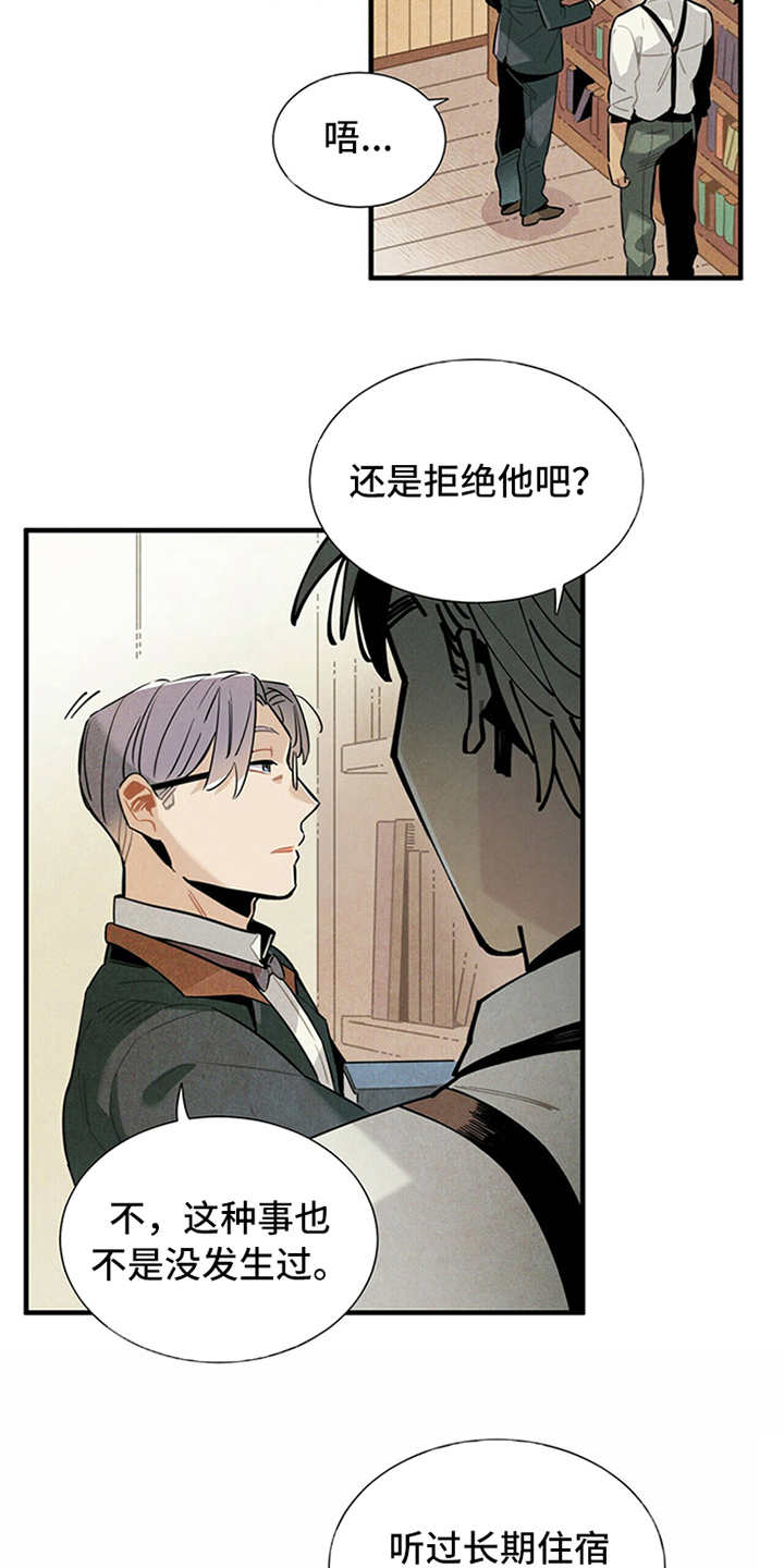 帕鲁奇亚怎么抓漫画,第7章：第一位客人2图