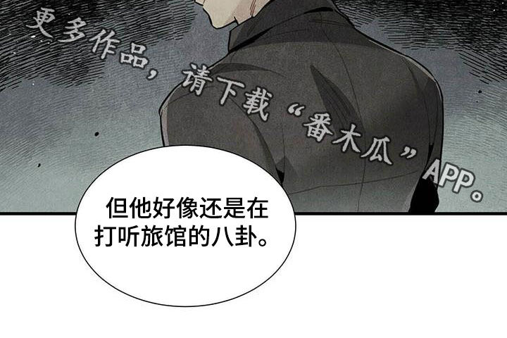 帕鲁公司漫画,第32章：幻想2图