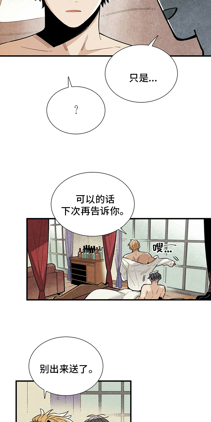 帕鲁哪呀漫画,第30章：我答应你1图