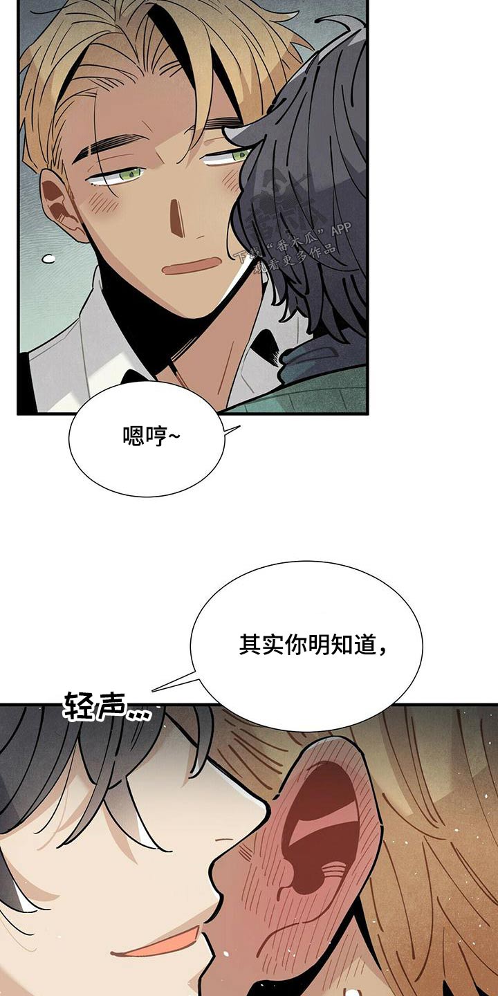 帕特加斯旅馆漫画,第75章：隐瞒不住1图