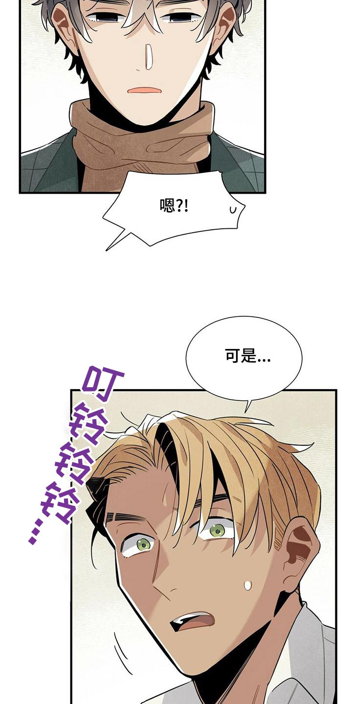 帕鲁公司漫画,第84章：疑惑2图
