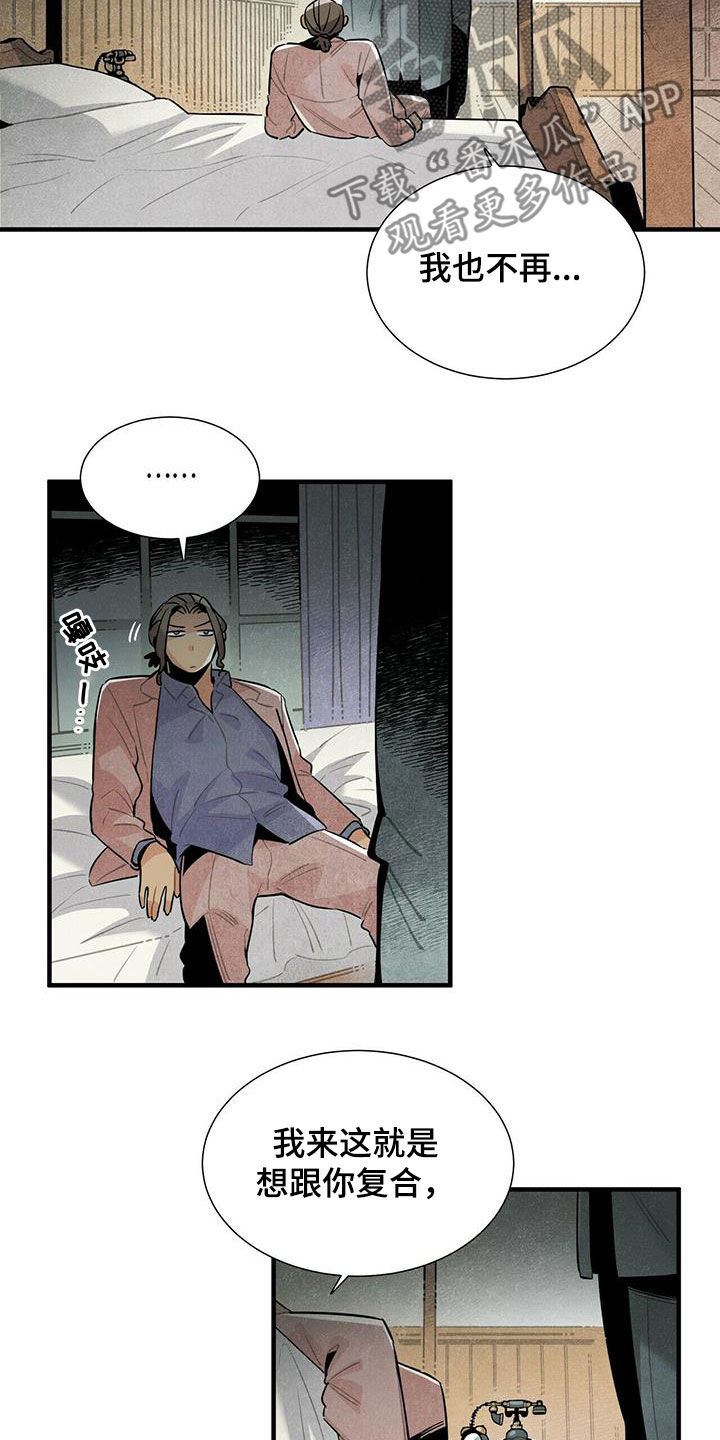 帕鲁公司漫画,第46章：不相信1图
