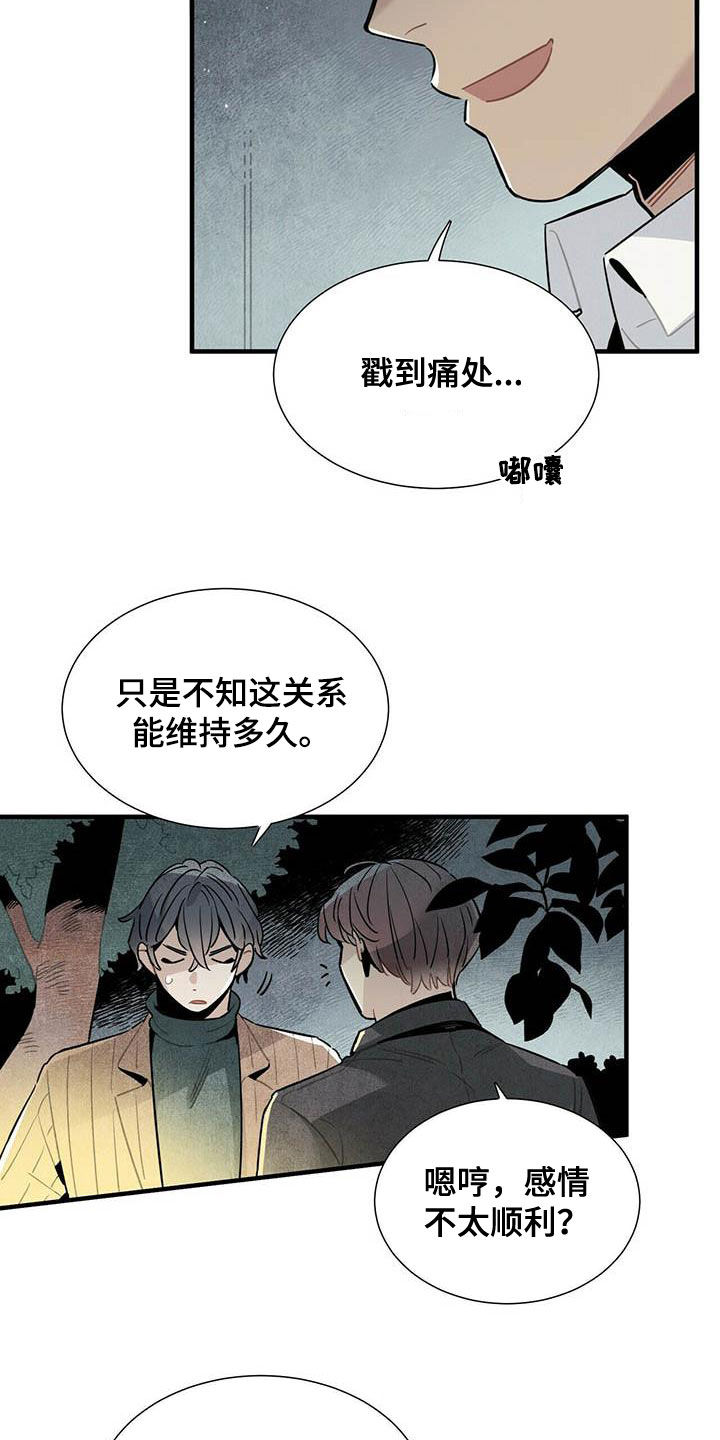 帕弗尔宾馆附近漫画,第34章：偷听1图