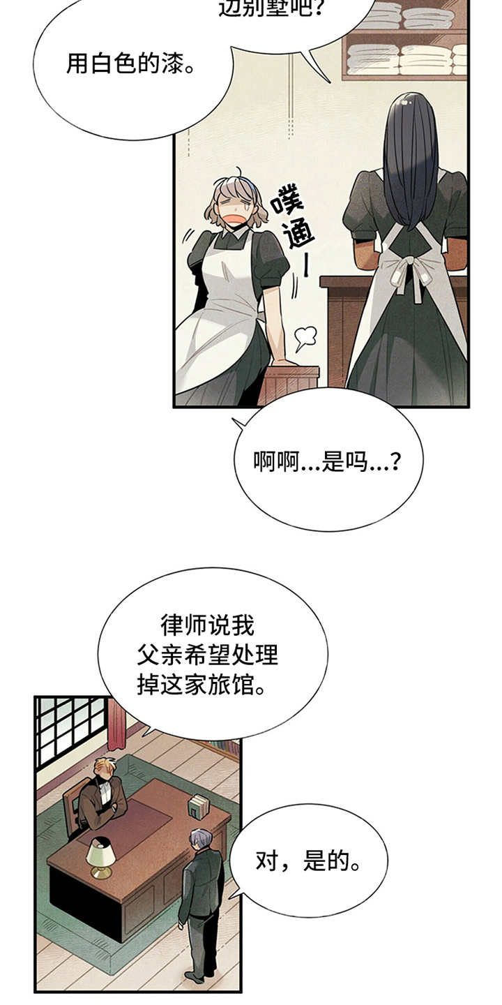 帕鲁漫画,第4章：继续经营2图