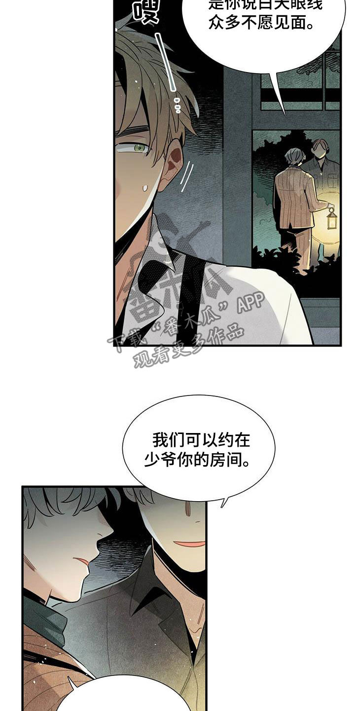 帕鲁公司漫画,第33章：深夜碰面2图