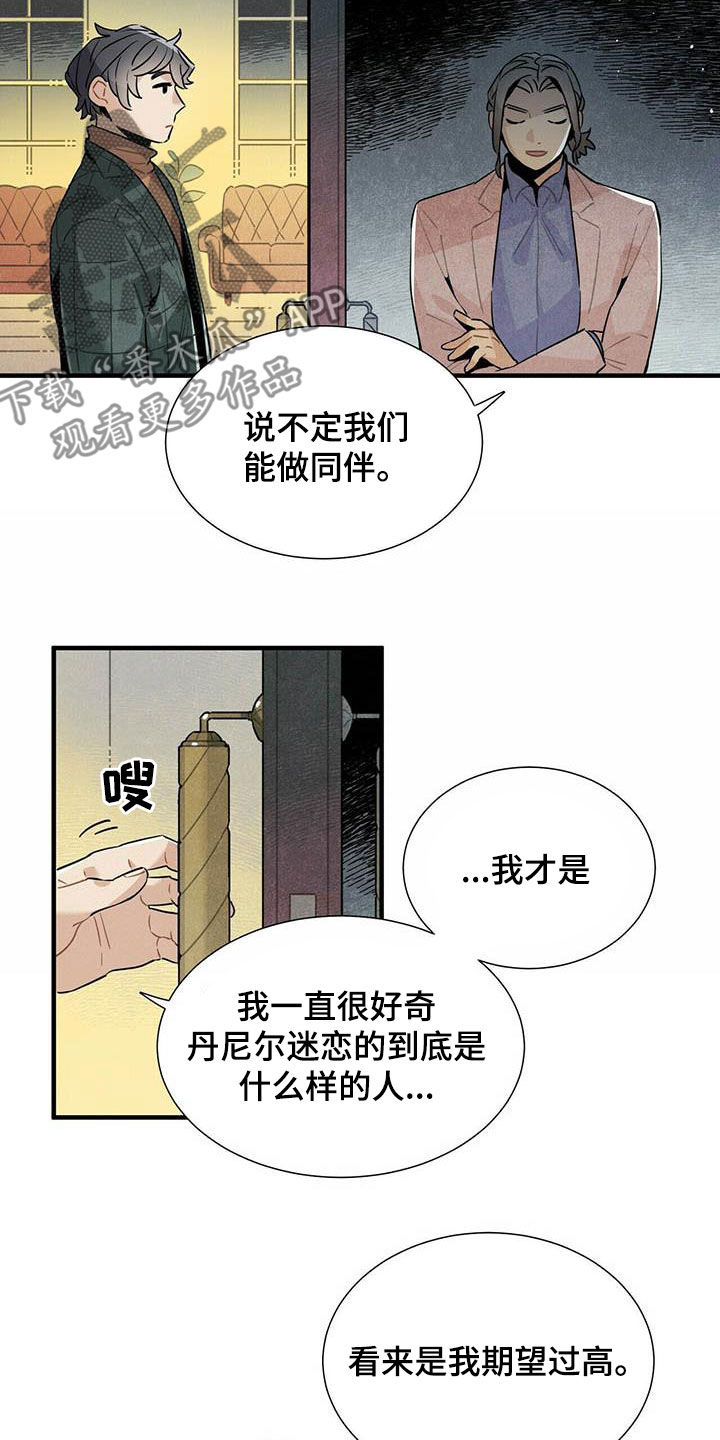 帕鲁公司漫画,第44章：禽兽1图
