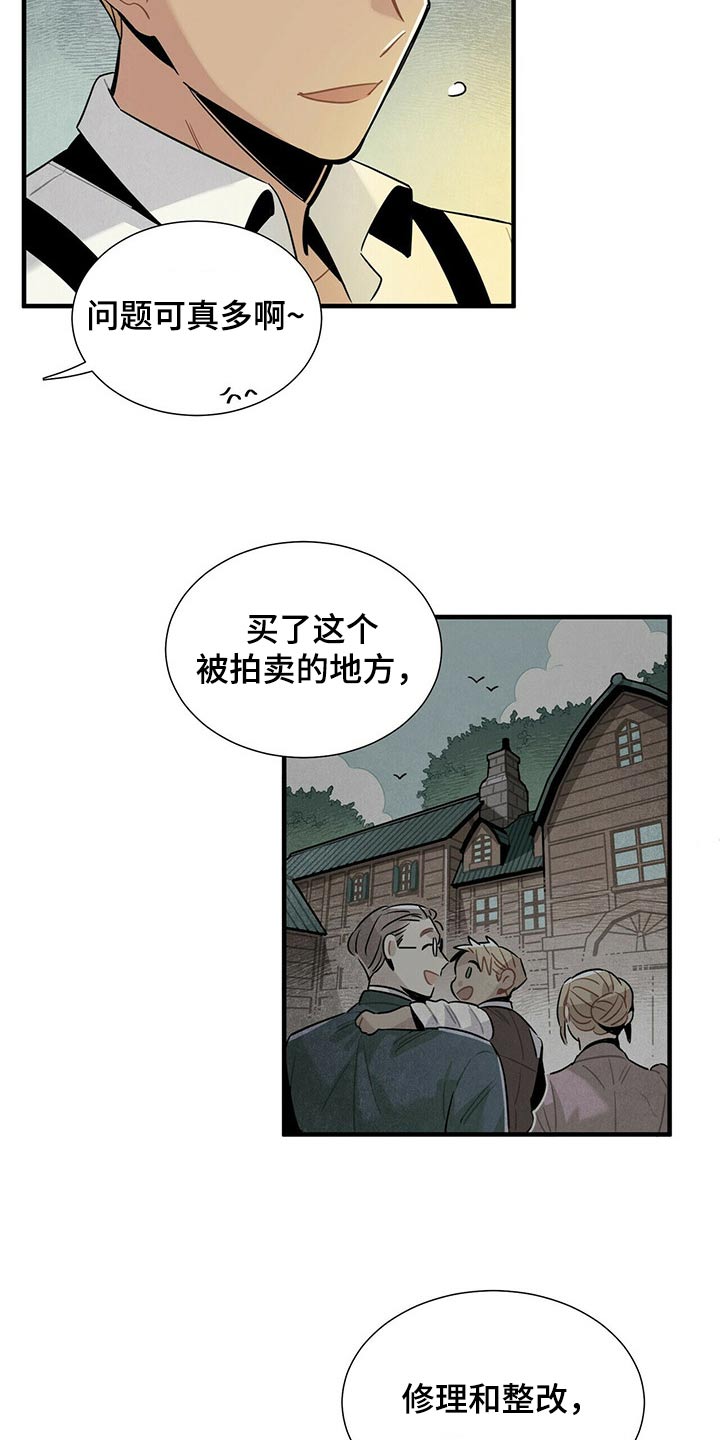 托帕斯生态旅馆漫画,第68章：有点担心2图