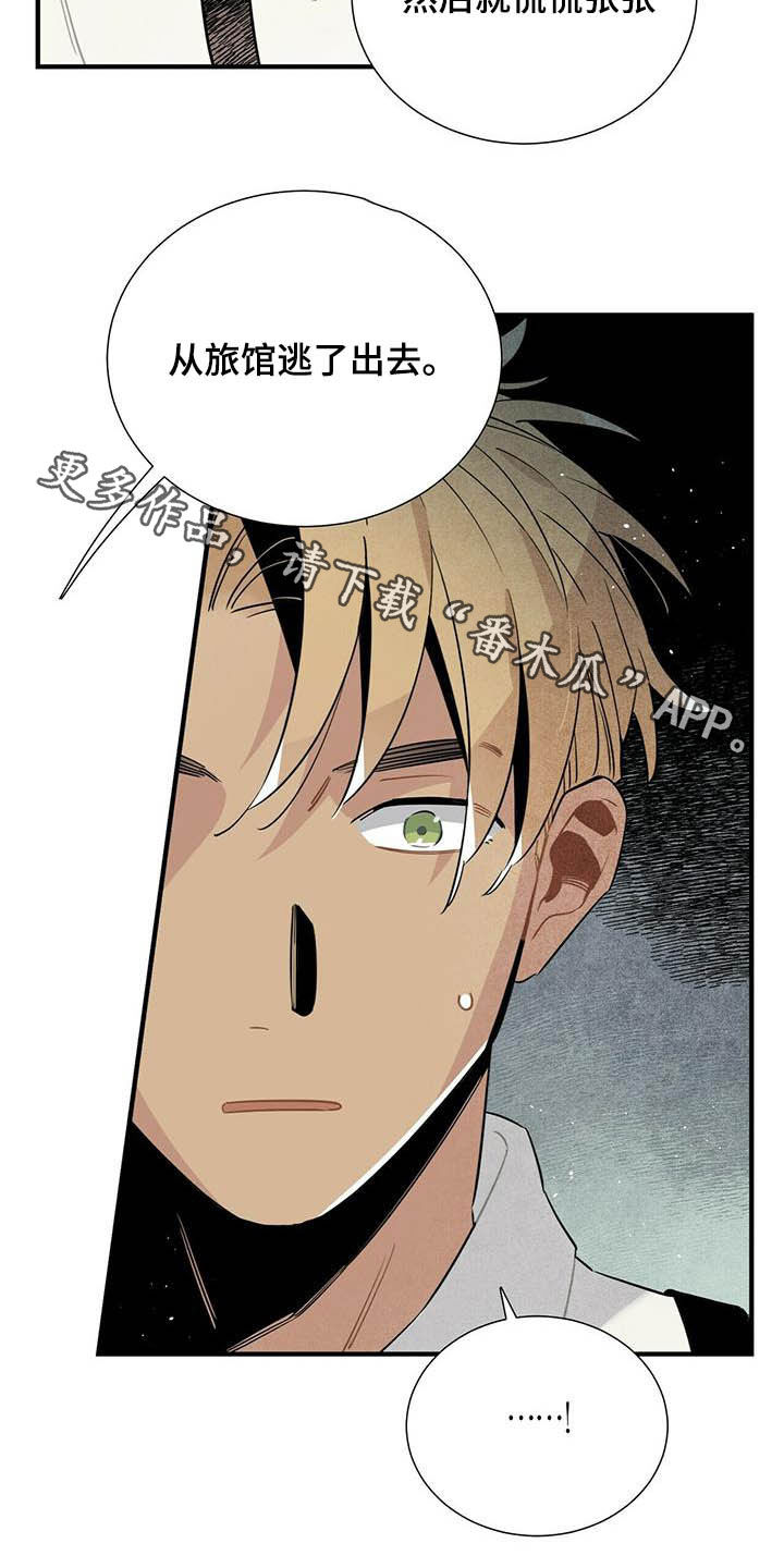 帕鲁斯旅馆漫画,第21章：天谴1图