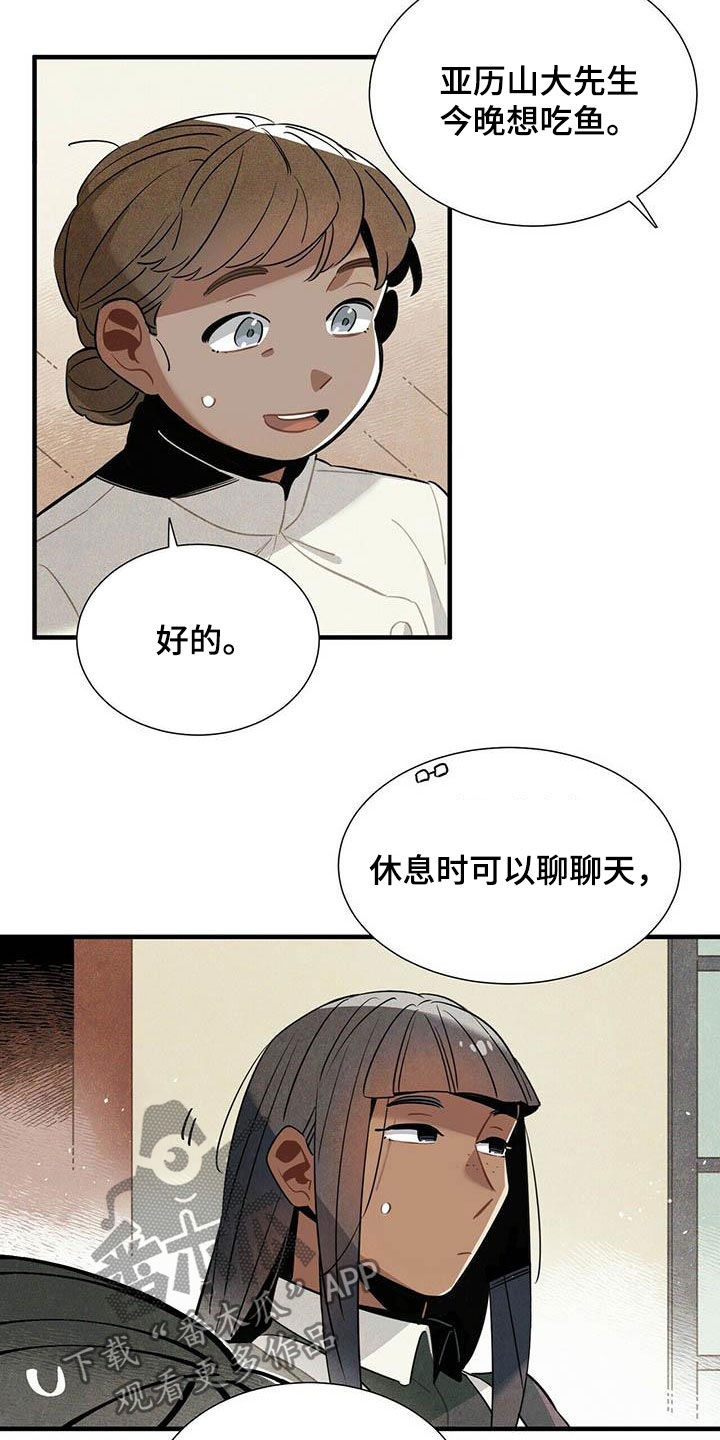 帕鲁配种漫画,第29章：传闻2图