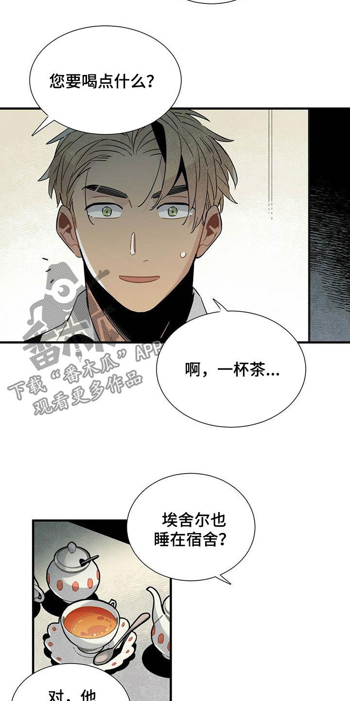 帕鲁公司漫画,第32章：幻想2图