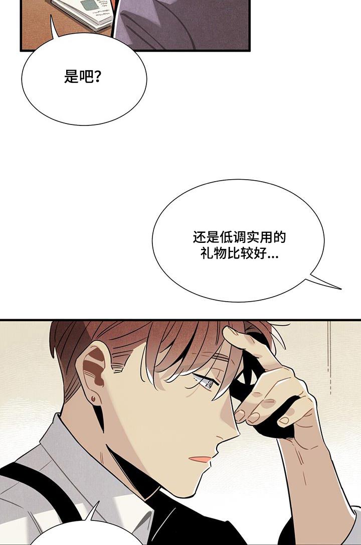 帕鲁斯酒店怎么样漫画,第112章：【番外】别太在意1图