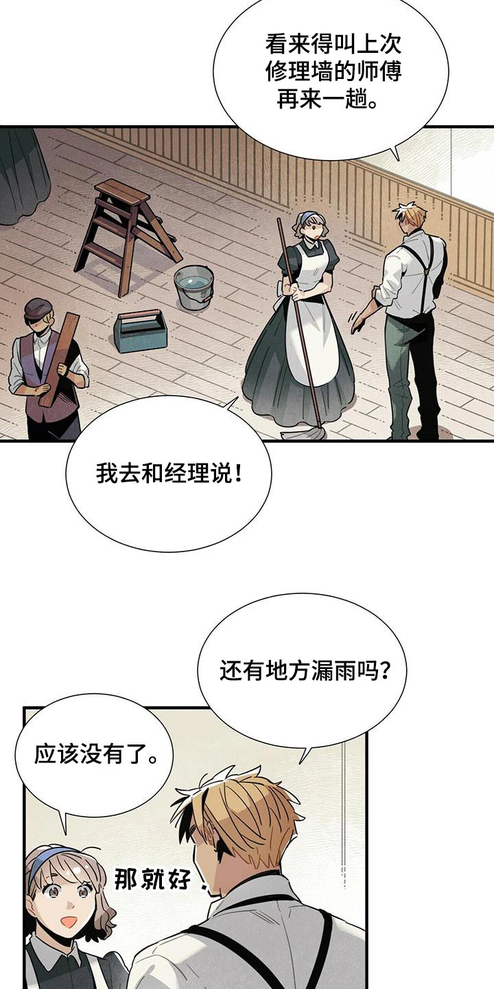 帕弗尔宾馆咋样漫画,第74章：电话2图