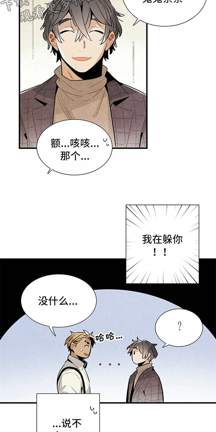 帕鲁斯群岛漫画,第14章：尴尬2图