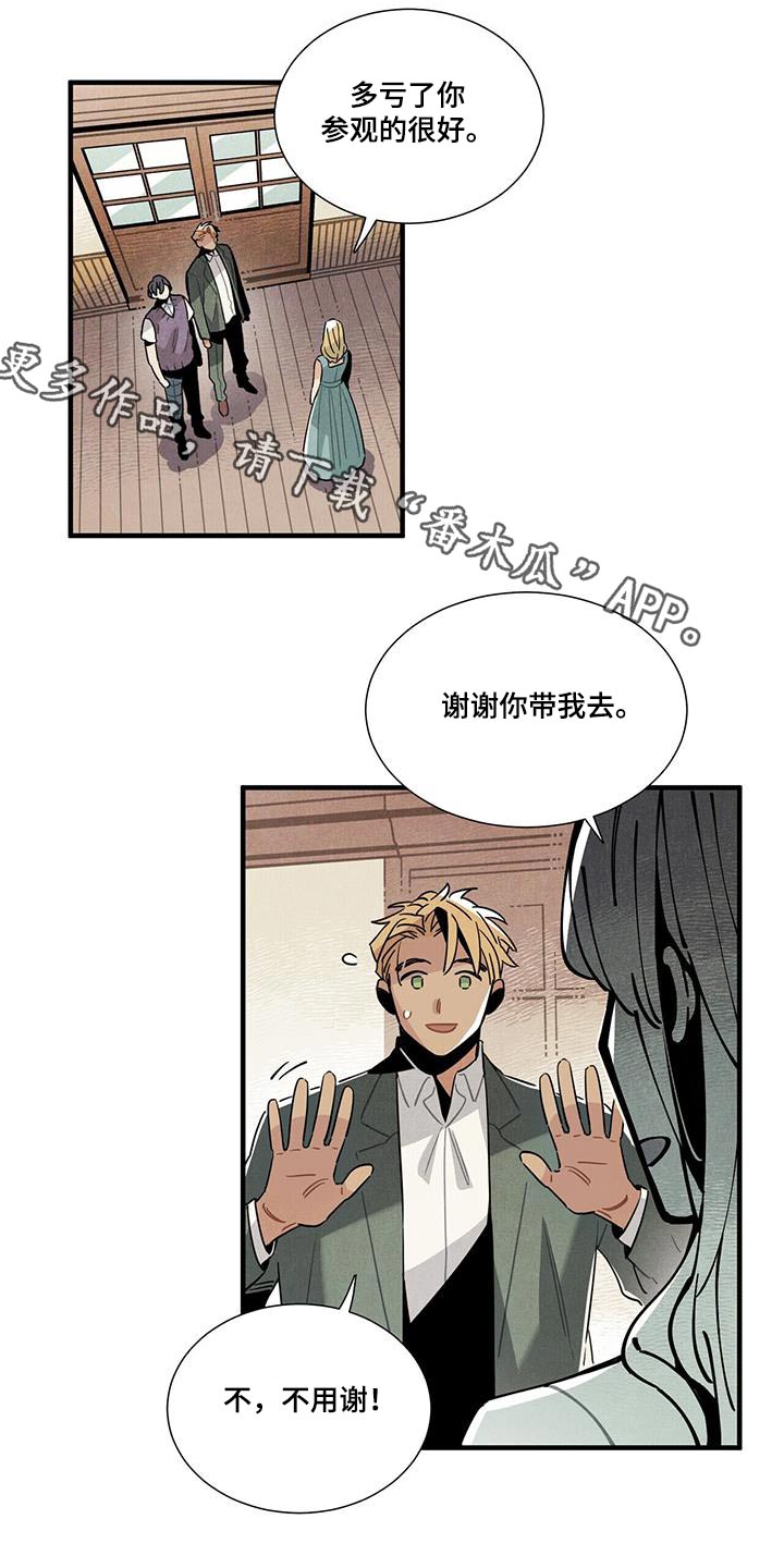 鲁帕奇图斯 攻略漫画,第109章：回房1图