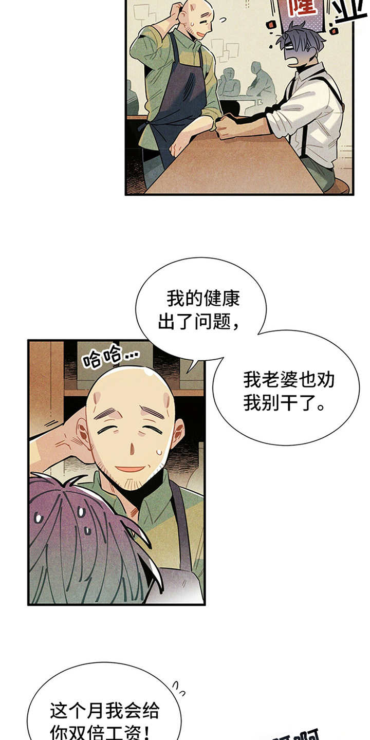 帕弗尔宾馆咋样漫画,第2章：失业1图