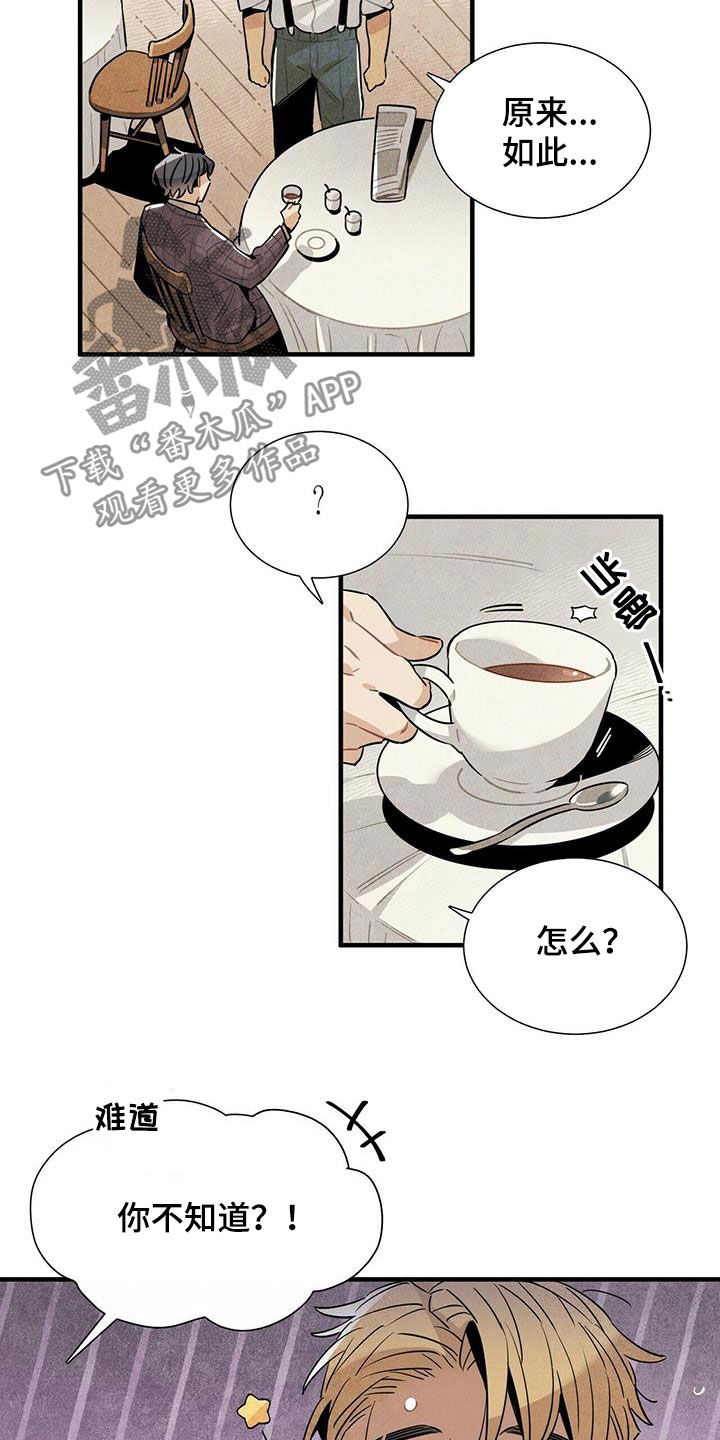 帕鲁公司漫画,第16章：监狱和狱警1图