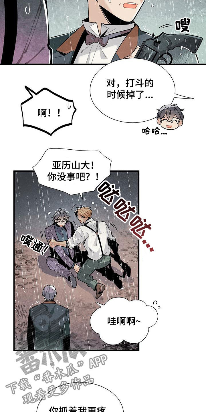 巴尔姆斯旅馆漫画,第94章：勇敢的人2图